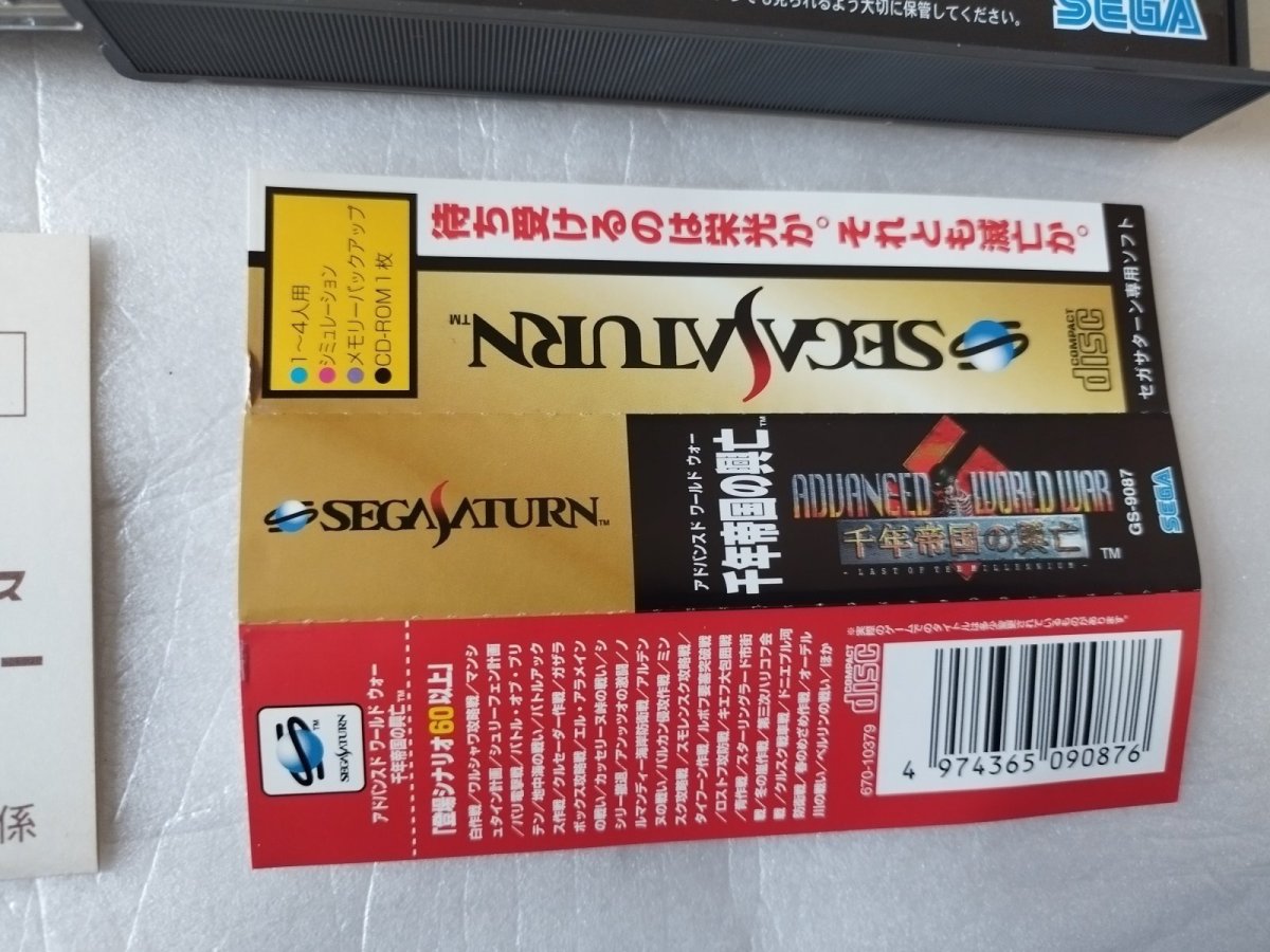 画像5: アドバンスド ワールドウォー 千年帝国の興亡　帯葉書箱説有　セガサターン【9m5】 (5)