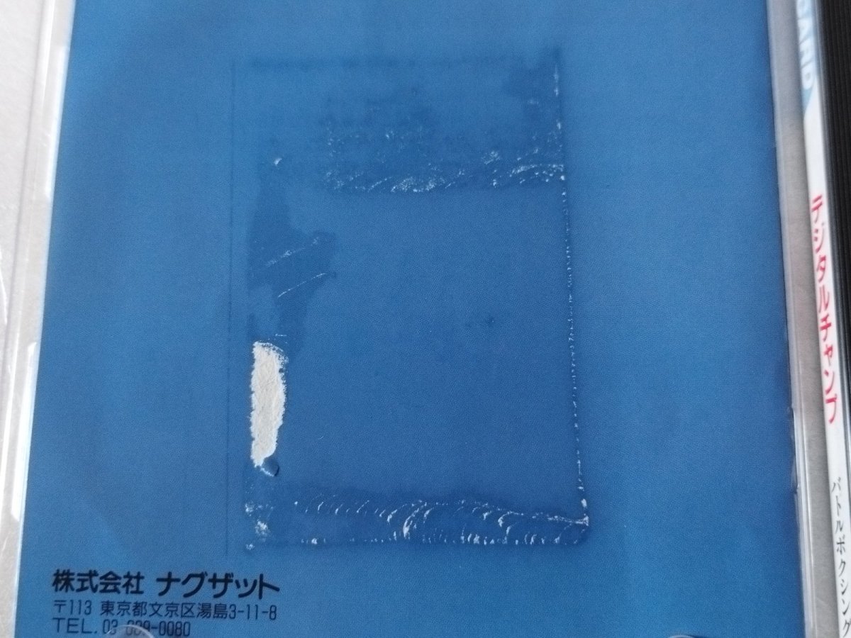 画像4: 【減額品】　デジタルチャンプ　箱説有　PCエンジン【9m5】 (4)