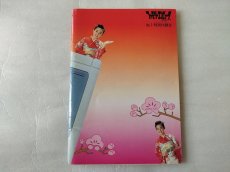 画像2: ゲームボーイファン ファミリーコンピュータ マガジン付録【5h7】 (2)