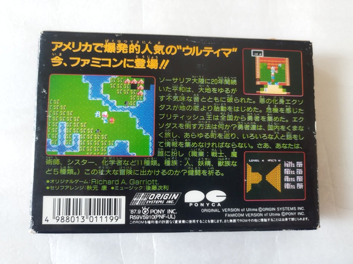 画像3: ウルティマ　恐怖のエクソダス　レシート付き　箱説有　FCファミコン【5m5】 (3)