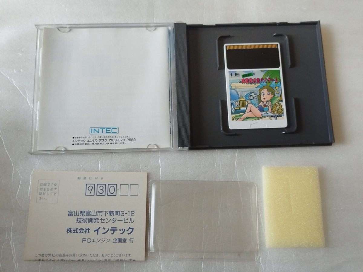 画像3: 【美品評価価格】都留照人の実戦株式倍バイゲーム　葉書箱説有　PCエンジン【9m5】 (3)