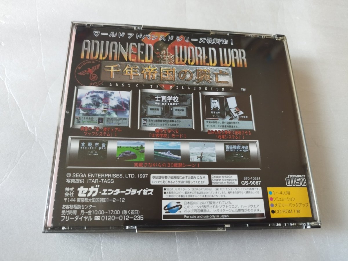 画像8: アドバンスド ワールドウォー 千年帝国の興亡　帯葉書箱説有　セガサターン【9m5】 (8)