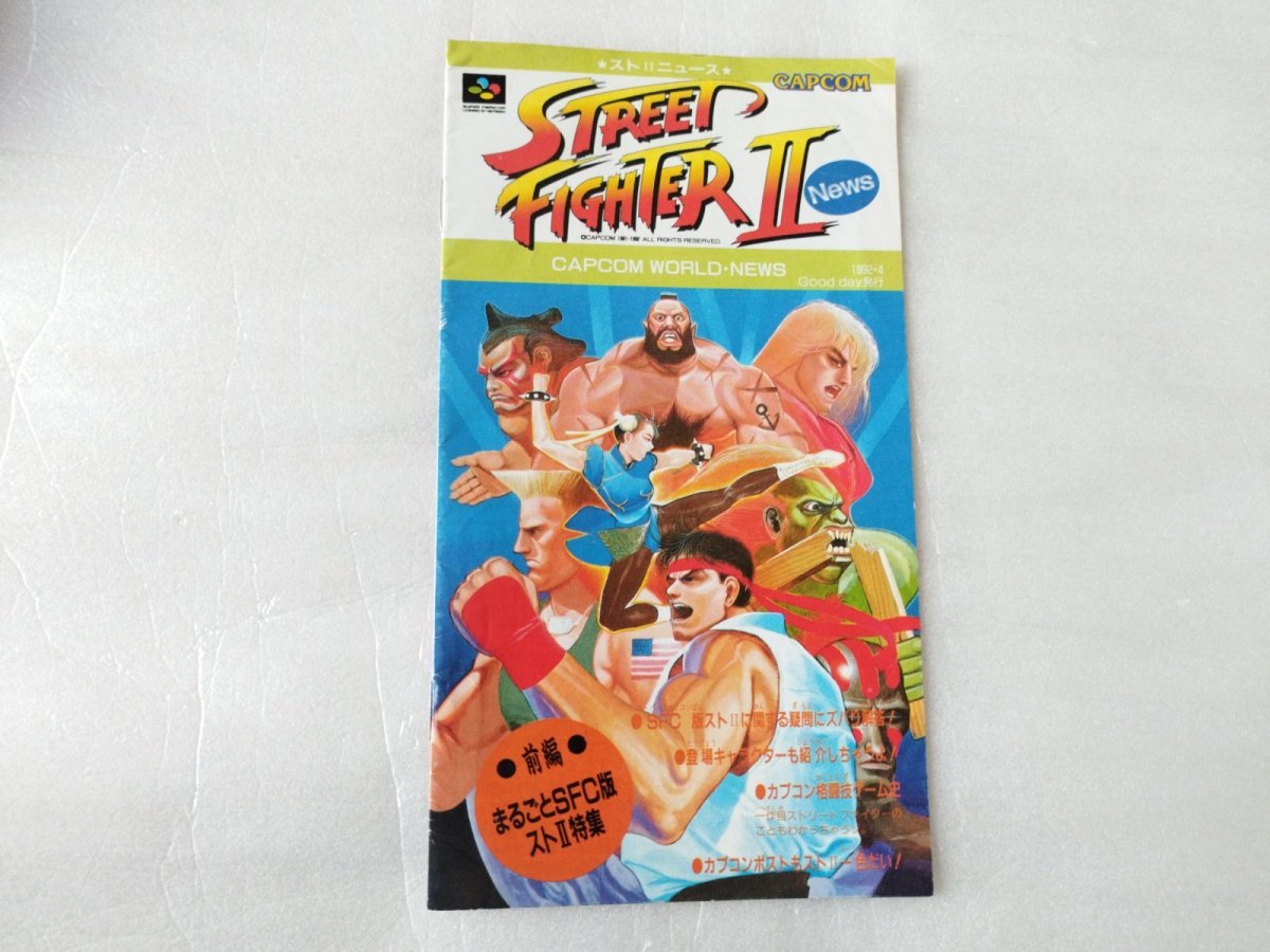 画像1: ストIIニュース　ストリートファイターII　チラシ【5m1】 (1)