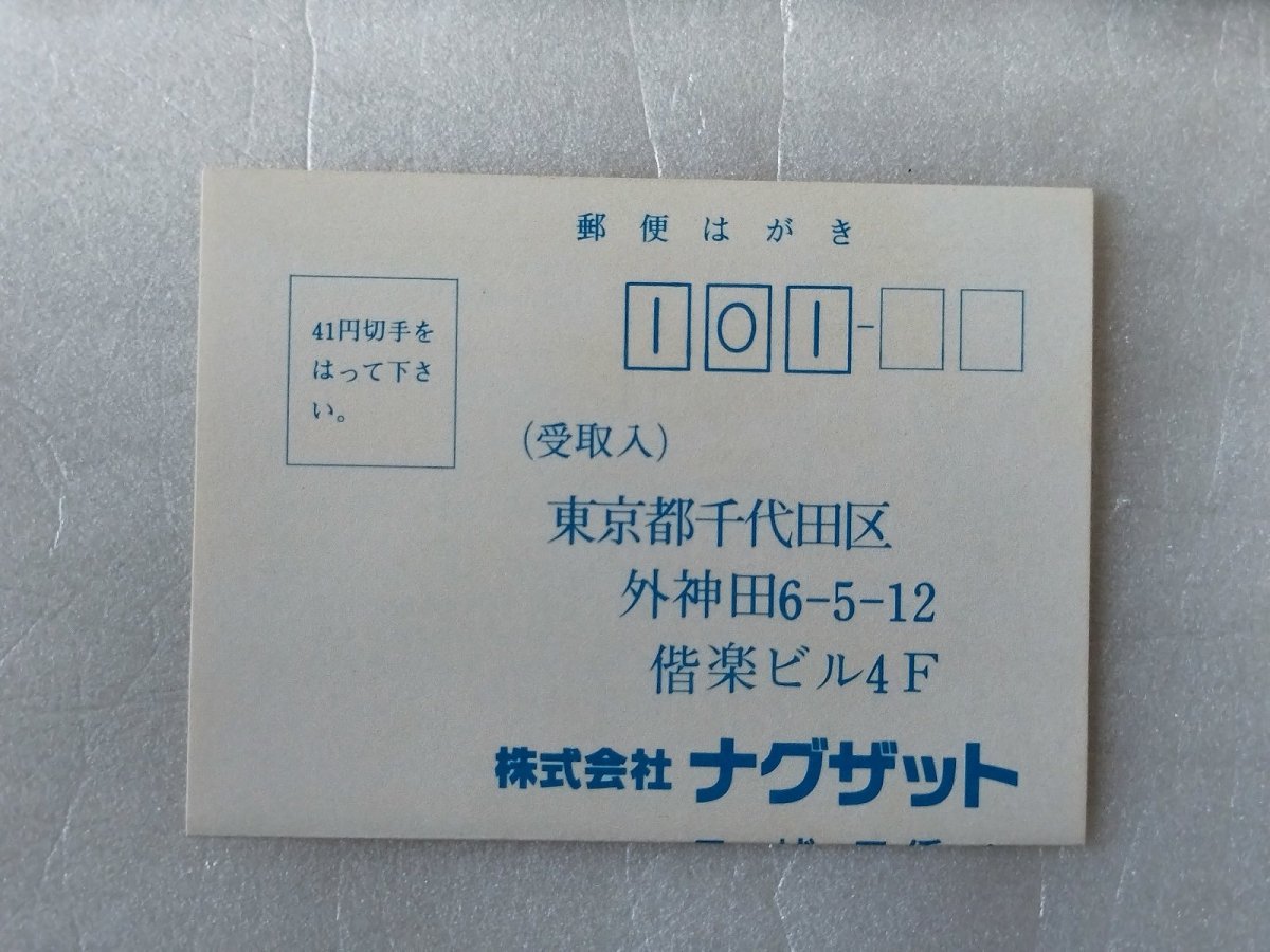 画像7: ナグザットスタジアム　葉書箱説有　PCエンジン【9m5】 (7)