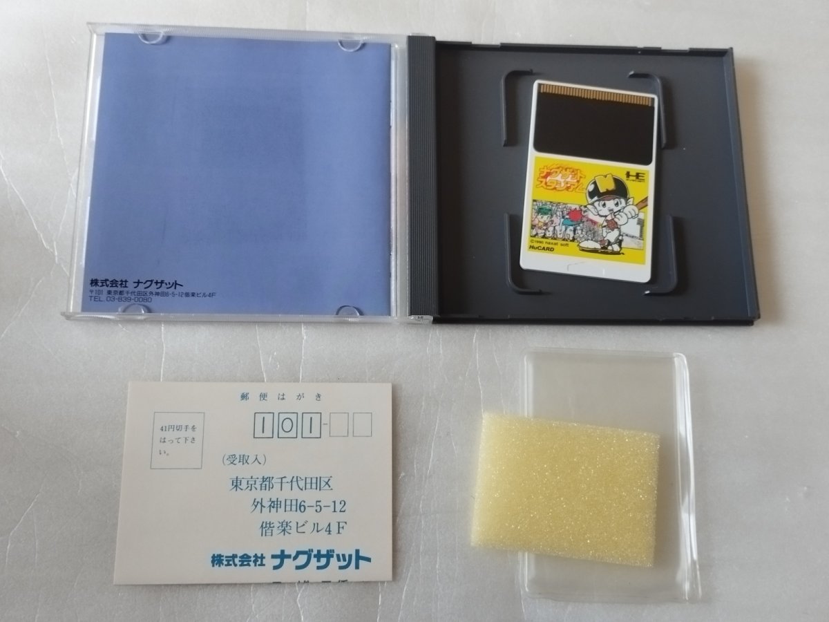 画像3: ナグザットスタジアム　葉書箱説有　PCエンジン【9m5】 (3)