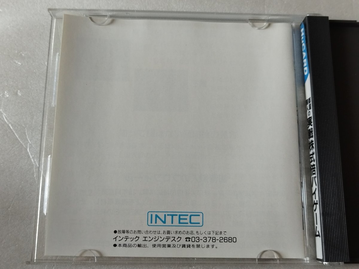 画像4: 【美品評価価格】都留照人の実戦株式倍バイゲーム　葉書箱説有　PCエンジン【9m5】 (4)
