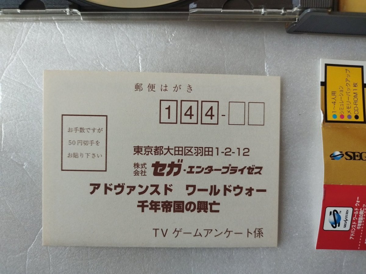 画像4: アドバンスド ワールドウォー 千年帝国の興亡　帯葉書箱説有　セガサターン【9m5】 (4)