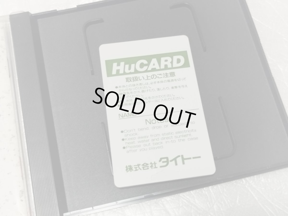 画像5: 【美品評価価格】バリバリ伝説　箱説有　PCエンジン【4N1】 (5)