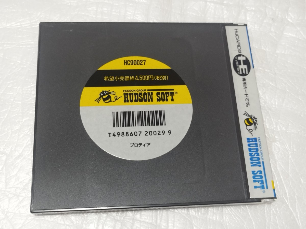 画像8: 【美品評価価格】ブロディア　葉書箱説有　PCエンジン【4N1】 (8)