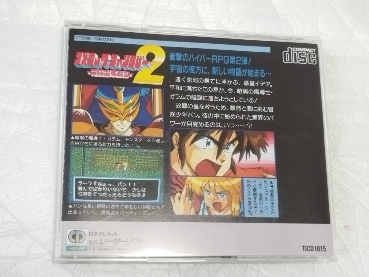 画像4: コズミックファンタジー2 冒険少年バン　帯葉書箱説有　PCエンジン【4h2】 (4)