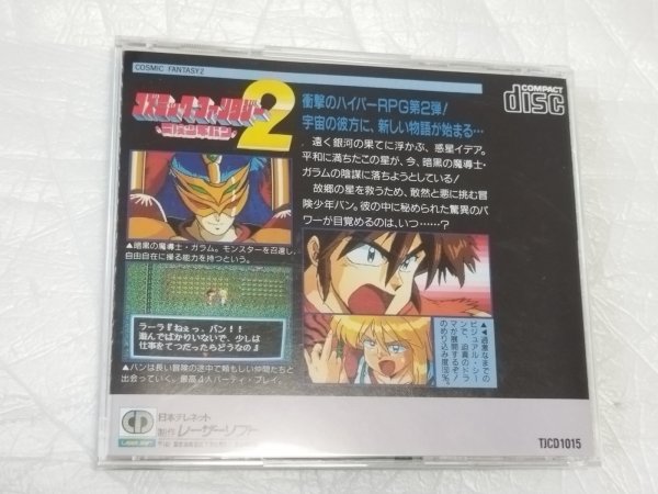 コズミックファンタジー2 冒険少年バン 帯葉書箱説有 PCエンジン【4h2