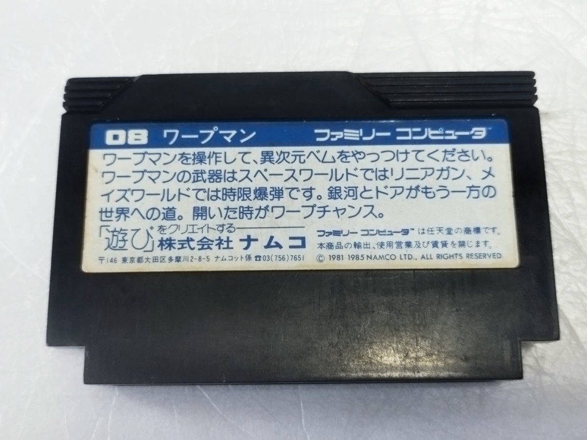 画像2: ワープマン　箱説無　FCファミコン【15】 (2)