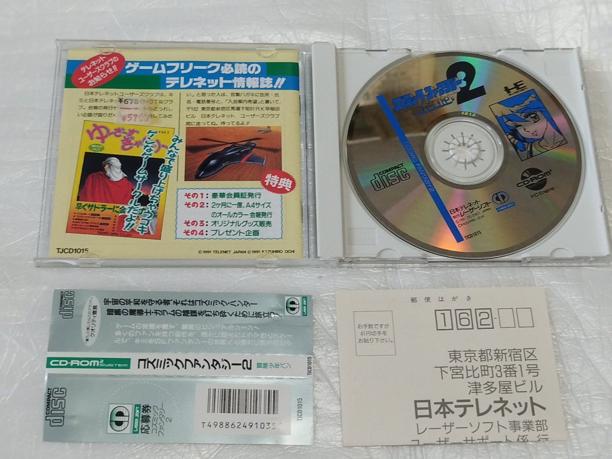 画像2: コズミックファンタジー2 冒険少年バン　帯葉書箱説有　PCエンジン【4h2】 (2)