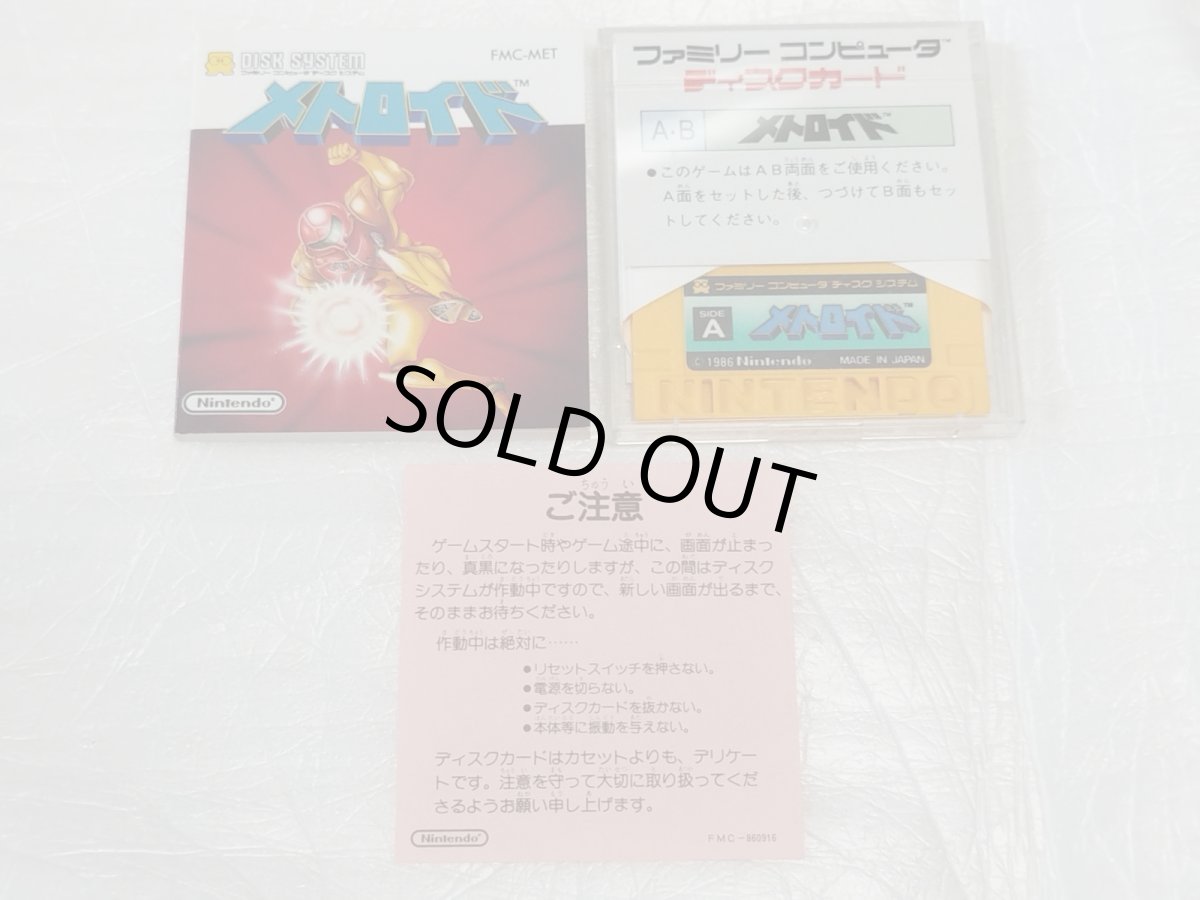 画像2: 【美品評価価格】メトロイド　ステッカー未使用箱説有　ディスクシステム【3】 (2)