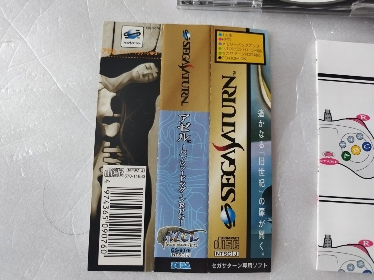 画像5: 【美品評価価格】AZEL アゼル パンツァードラグーンRPG　帯葉書チラシ操作シート箱説有　ヒント集未開封　セガサターン【4h1】 (5)