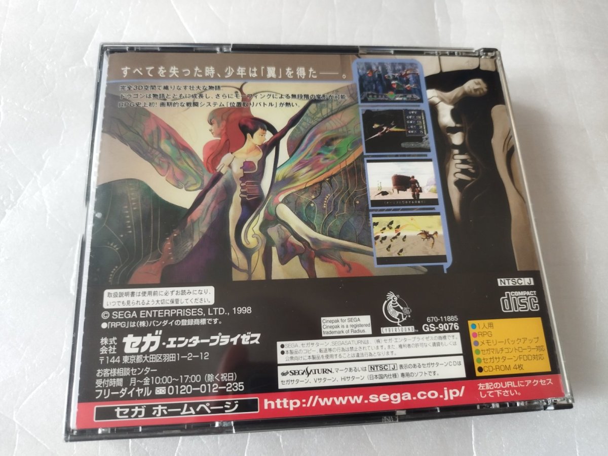画像14: 【美品評価価格】AZEL アゼル パンツァードラグーンRPG　帯葉書チラシ操作シート箱説有　ヒント集未開封　セガサターン【4h1】 (14)
