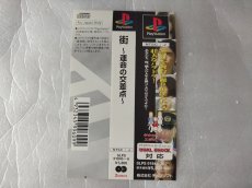 画像5: 【美品評価価格】街 〜運命の交差点〜 サウンドノベル・エボリューション 3　帯葉書お詫び書箱説有　PS1プレイステーション【4N5】 (5)