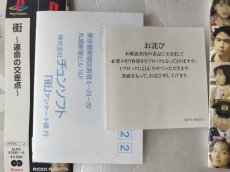 画像4: 【美品評価価格】街 〜運命の交差点〜 サウンドノベル・エボリューション 3　帯葉書お詫び書箱説有　PS1プレイステーション【4N5】 (4)