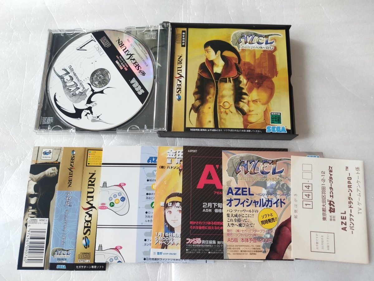 画像3: 【美品評価価格】AZEL アゼル パンツァードラグーンRPG　帯葉書チラシ操作シート箱説有　ヒント集未開封　セガサターン【4h1】 (3)