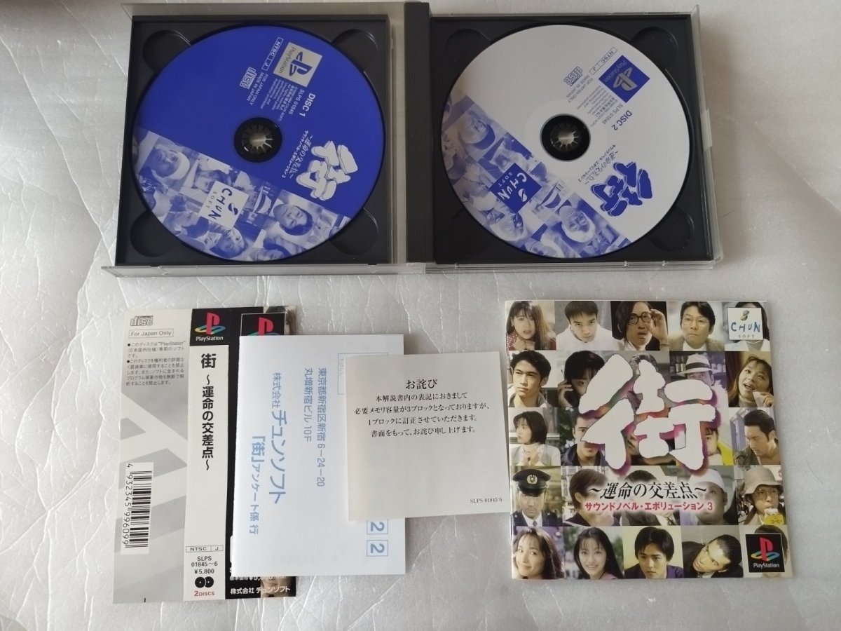画像3: 【美品評価価格】街 〜運命の交差点〜 サウンドノベル・エボリューション 3　帯葉書お詫び書箱説有　PS1プレイステーション【4N5】 (3)