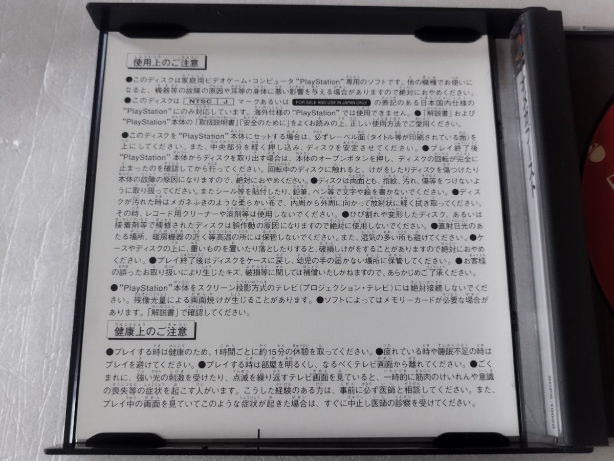 画像4: 【美品評価価】オメガブースト　帯箱説有　PS1プレイステーション【6m4】 (4)