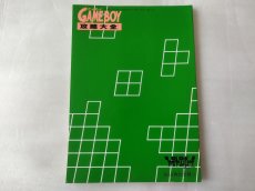 画像2: ゲームボーイ 攻略大全　ファミマガ付録【5m8】 (2)