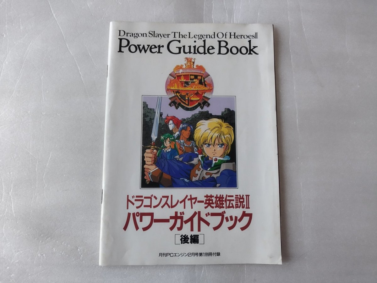 画像1: ドラゴンスレイヤー パワーガイドブック　月刊PCエンジン付録【5m8】 (1)