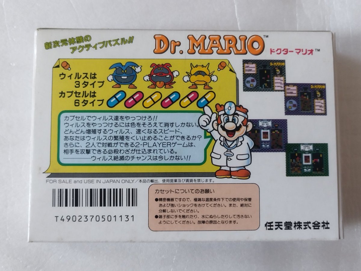 画像4: Dr．MARIO　ドクターマリオ　箱説有　FCファミコン【5m5】 (4)