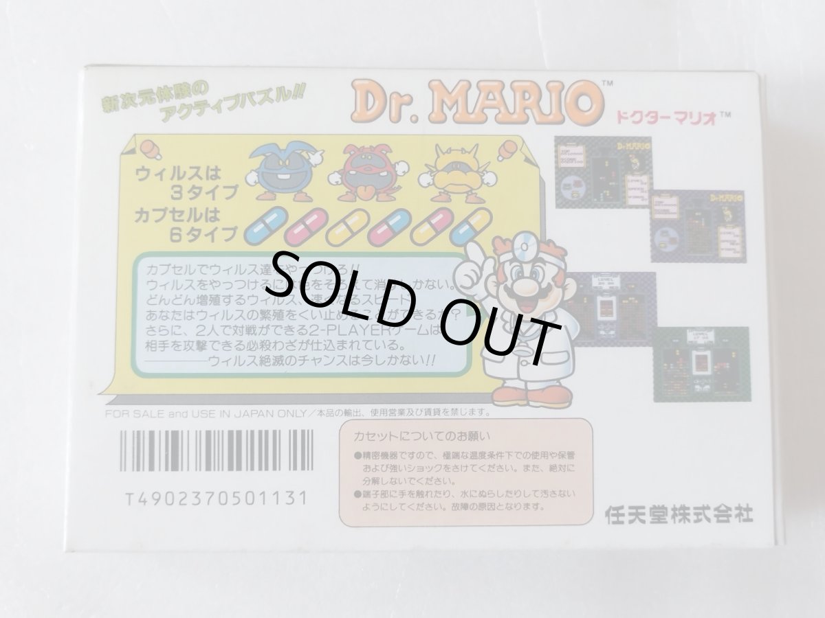 画像4: Dr．MARIO　ドクターマリオ　箱説有　FCファミコン【5m5】 (4)