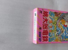 画像7: スーパー桃太郎電鉄　葉書箱説有　FCファミコン【5m5】 (7)
