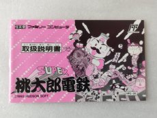 画像11: スーパー桃太郎電鉄　葉書箱説有　FCファミコン【5m5】 (11)