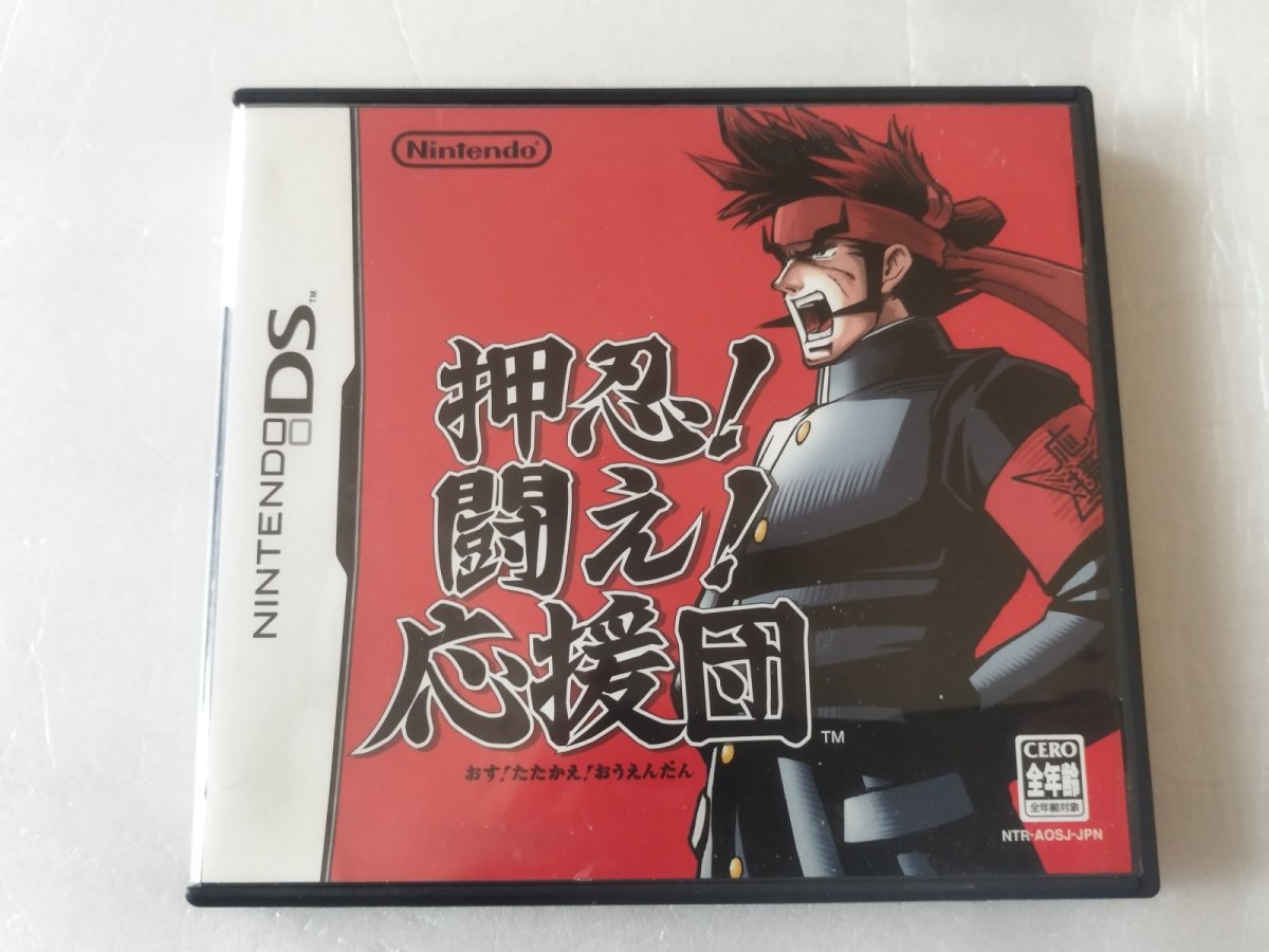 画像1: 押忍！ 闘え！ 応援団　箱説有　ニンテンドーDS【6m3】 (1)