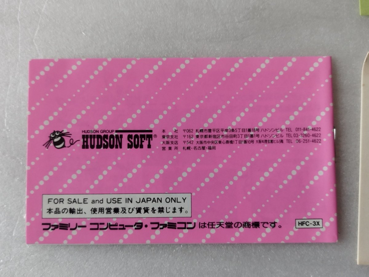 画像12: スーパー桃太郎電鉄　葉書箱説有　FCファミコン【5m5】 (12)