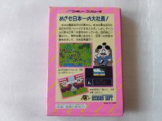 画像4: スーパー桃太郎電鉄　葉書箱説有　FCファミコン【5m5】 (4)
