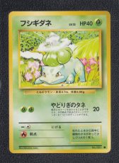 画像1: フシギダネ　状態【A】　旧ポケモンカード (1)