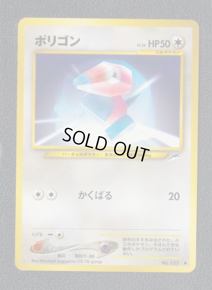 画像1: ポリゴン　状態【A】旧ポケモンカード (1)