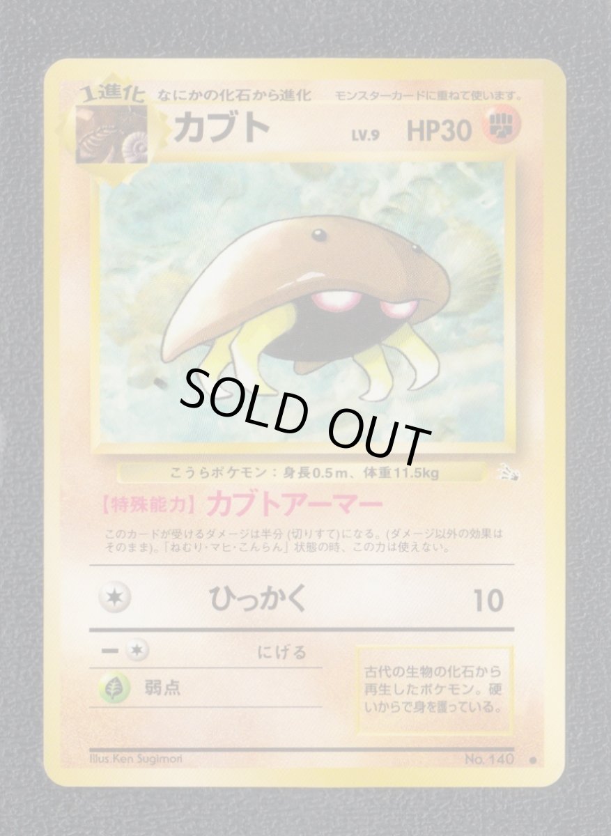画像1: カブト　状態【A】　旧ポケモンカード (1)