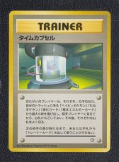 画像1: タイムカプセル　状態【B】　旧ポケモンカード (1)