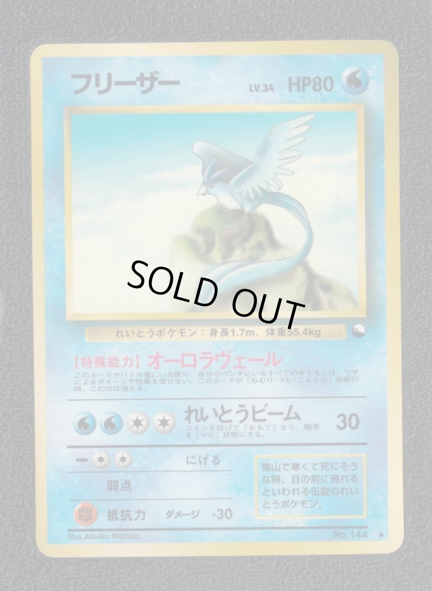 画像1: フリーザー　状態【B】　旧ポケモンカード (1)