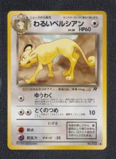 画像1: わるいペルシアン　状態【A】　旧ポケモンカード (1)