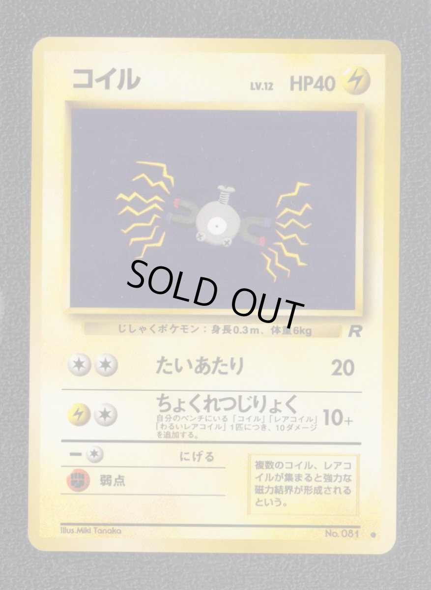 画像1: コイル　状態【A】旧ポケモンカード (1)