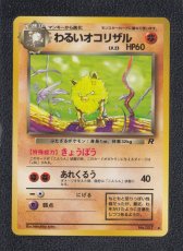 画像1: わるいオコリザル　状態【A】　旧ポケモンカード (1)