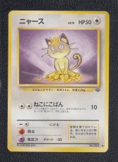画像1: ニャース　状態【B】　旧ポケモンカード (1)