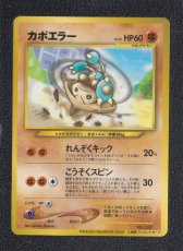 画像1: カポエラー　状態【A】　旧ポケモンカード (1)
