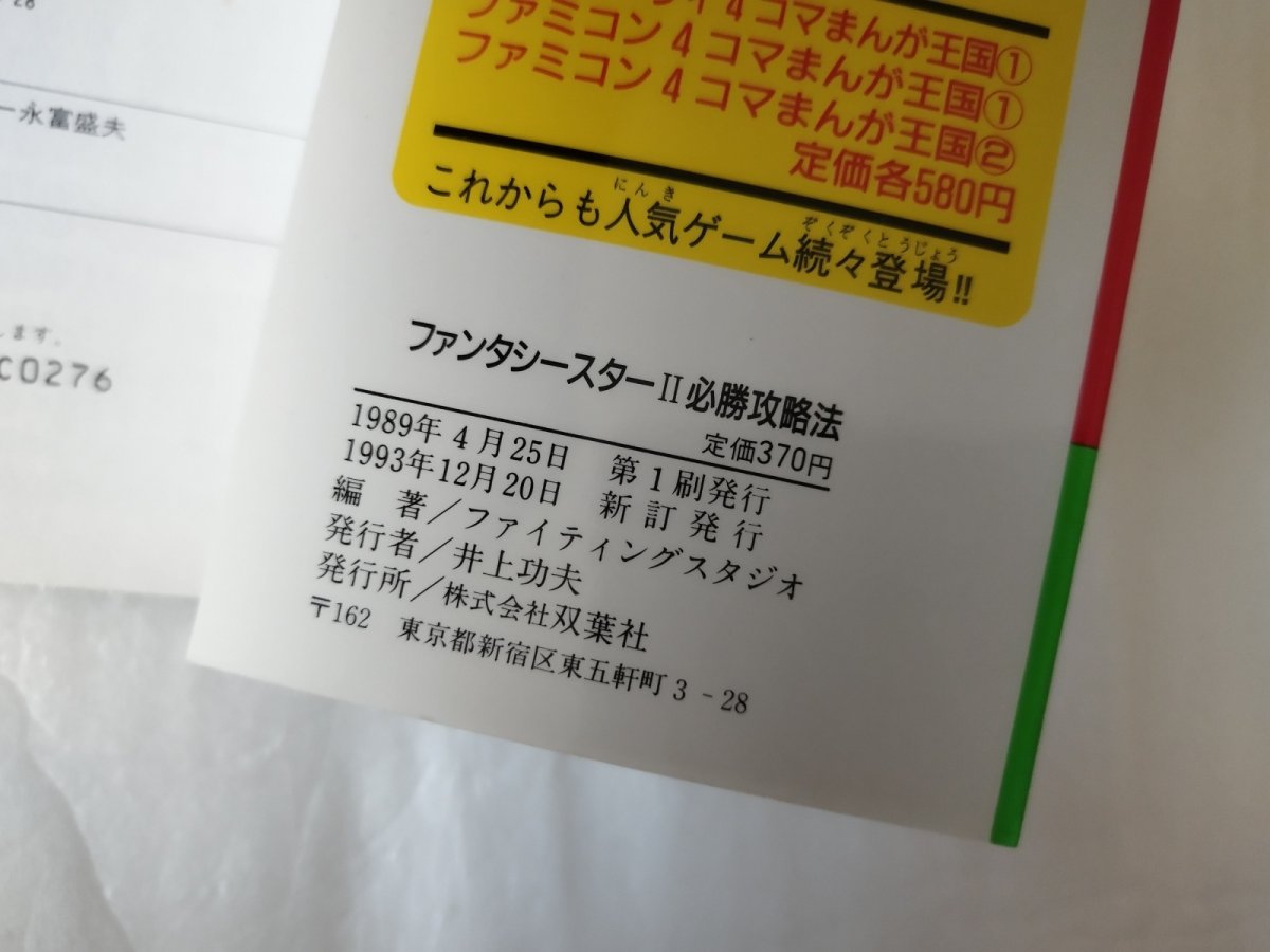 画像6: ファンタシースターII 必勝攻略法【5h7】 (6)