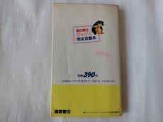 画像2: 【減額品】夢幻戦士ヴァリス　完全攻略本【5h7】 (2)