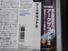 画像4: アークザラッドII　帯箱説有ステッカー未使用　PS1プレイステーション【6m4】 (4)