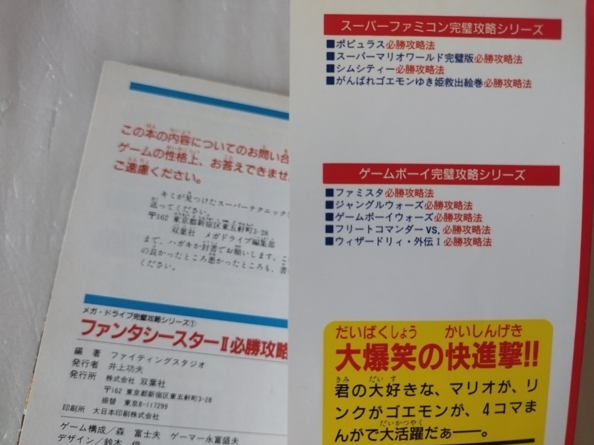 画像5: ファンタシースターII 必勝攻略法【5h7】 (5)