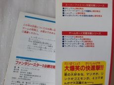 画像5: ファンタシースターII 必勝攻略法【5h7】 (5)