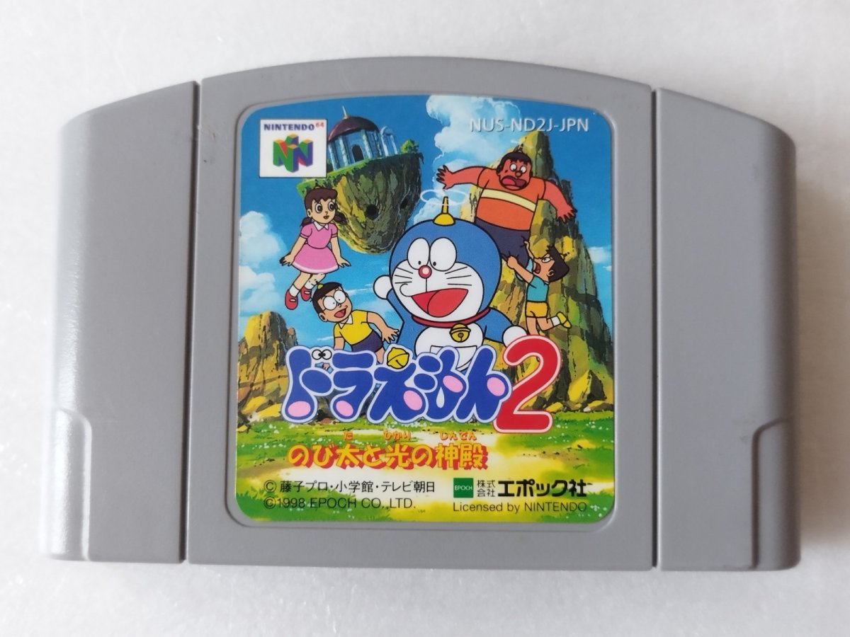 画像1: ドラえもん2 のび太と光の神殿　箱説無　ニンテンドー64【1】 (1)